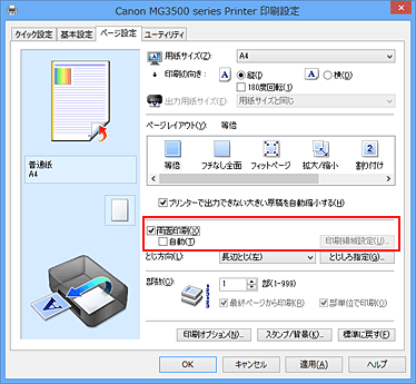 キヤノン：PIXUS マニュアル｜MG3500 series｜両面印刷を行う